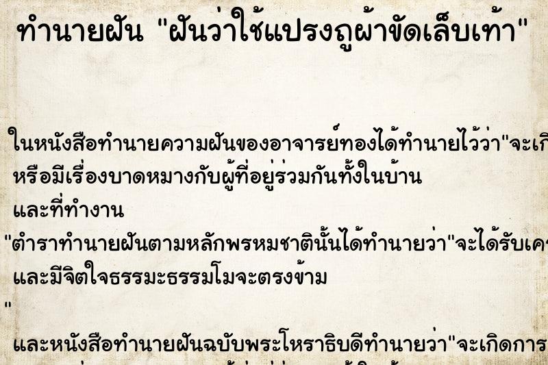 ทำนายฝันฝันว่าใช้แปรงถูผ้าขัดเล็บเท้า ทำนายฝันทำนายฝันฝันว่าใช้แปรงถูผ้าขัดเล็บเท้า