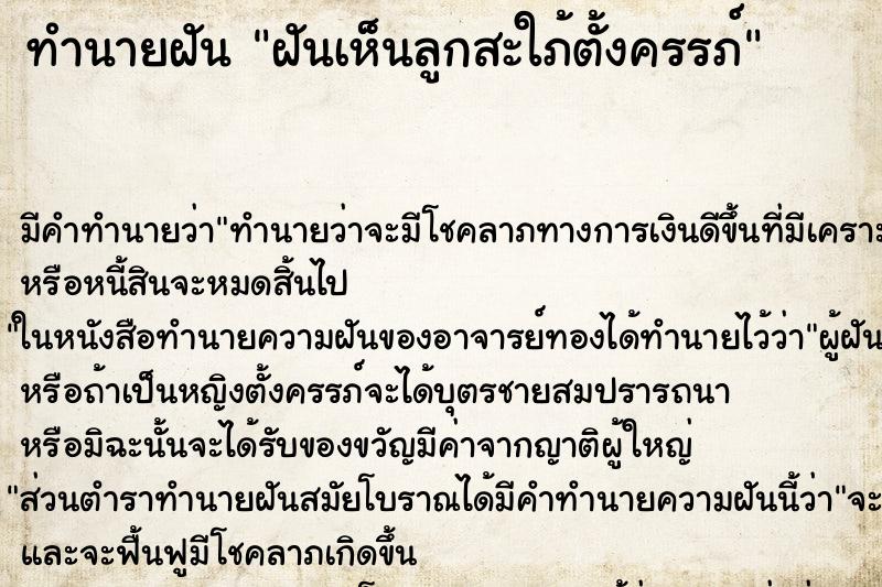 ทำนายฝัน ฝันเห็นลูกสะใภ้ตั้งครรภ์ ทำนายฝัน ฝันเห็นลูกสะใภ้ตั้งครรภ์