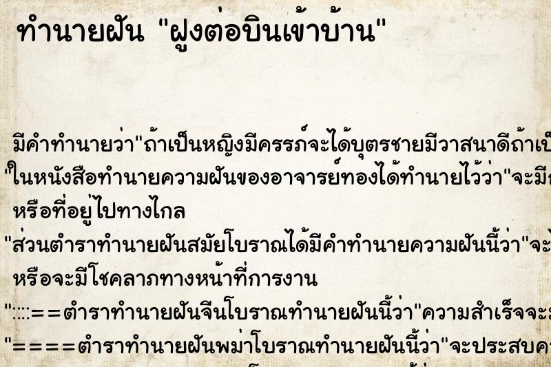ทำนายฝันฝูงต่อบินเข้าบ้าน ทำนายฝันทำนายฝันฝูงต่อบินเข้าบ้าน