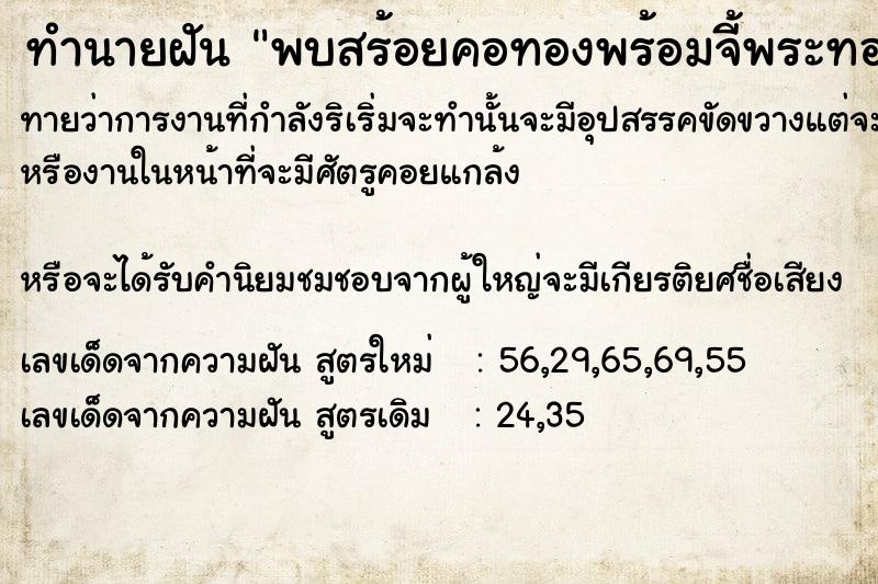 ทำนายฝันพบสร้อยคอทองพร้อมจี้พระทอà ทำนายฝันทำนายฝันพบสร้อยคอทองพร้อมจี้พระทอà