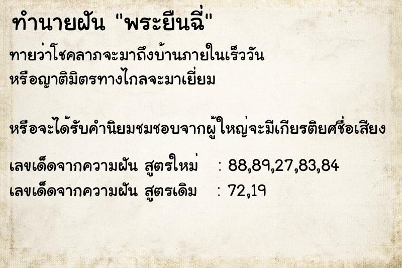 ทำนายฝัน พระยืนฉี่