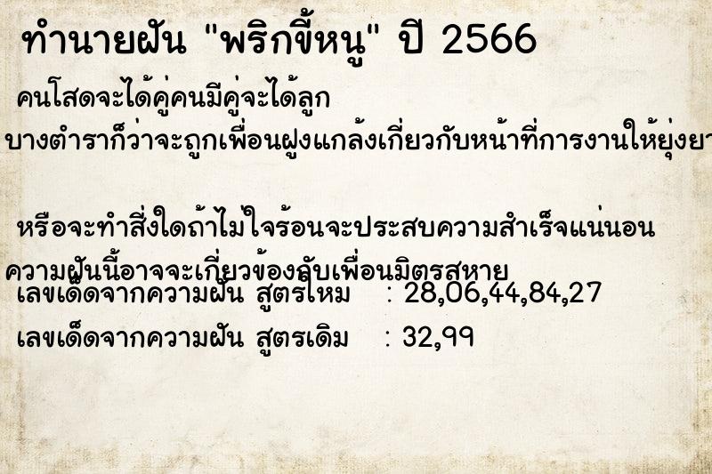 ทำนายฝัน พริกขี้หนู ทำนายฝัน พริกขี้หนู