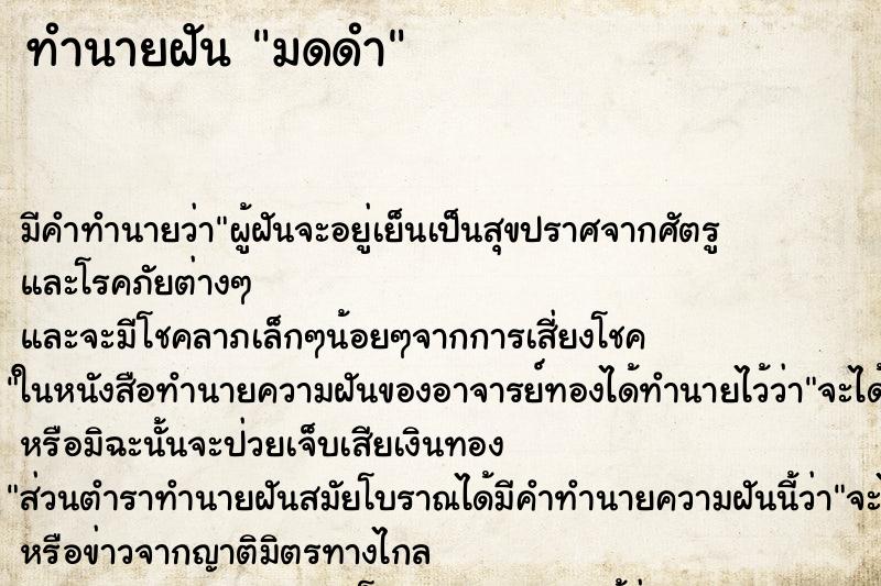 ทำนายฝันมดดำ ทำนายฝันทำนายฝันมดดำ