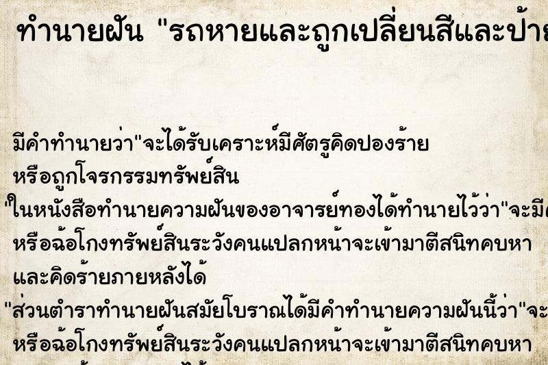 ทำนายฝันรถหายและถูกเปลี่ยนสีและป้ายทะเบียนรถเป็น3992 ทำนายฝันทำนายฝันรถหายและถูกเปลี่ยนสีและป้ายทะเบียนรถเป็น3992