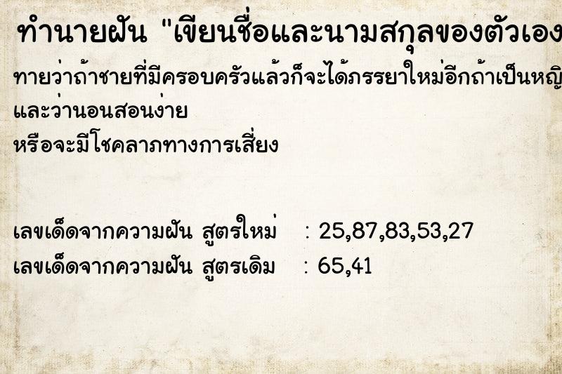 ทำนายฝันทำนายฝันเขียนชื่อและนามสกุลของตัวเอง