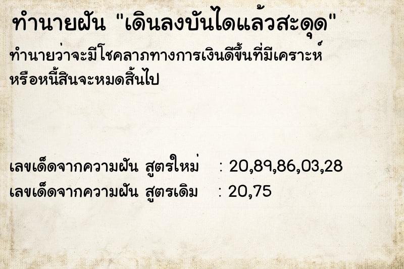 ทำนายฝันทำนายฝันเดินลงบันไดแล้วสะดุด