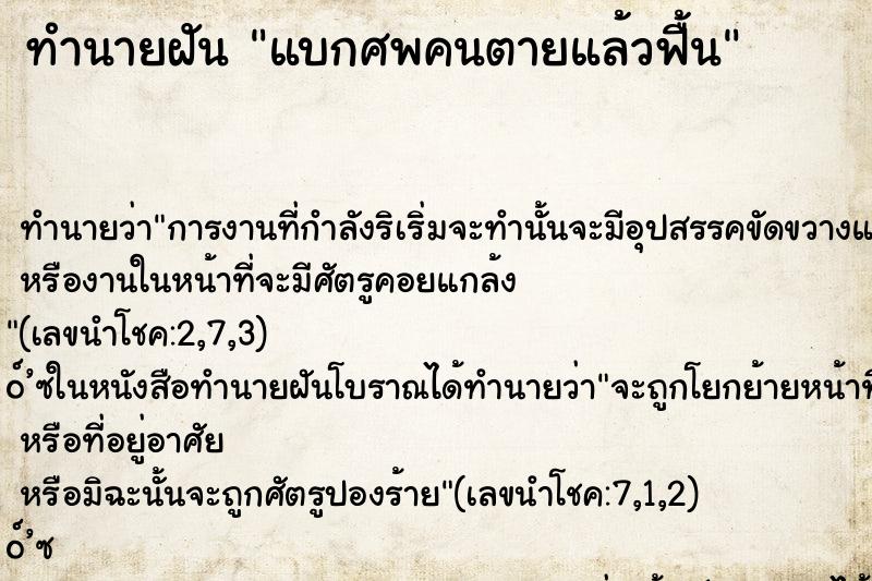 ทำนายฝันทำนายฝันแบกศพคนตายแล้วฟื้น