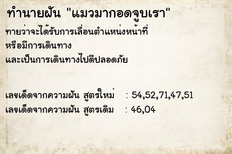 ทำนายฝันแมวมากอดจูบเรา ทำนายฝันทำนายฝันแมวมากอดจูบเรา