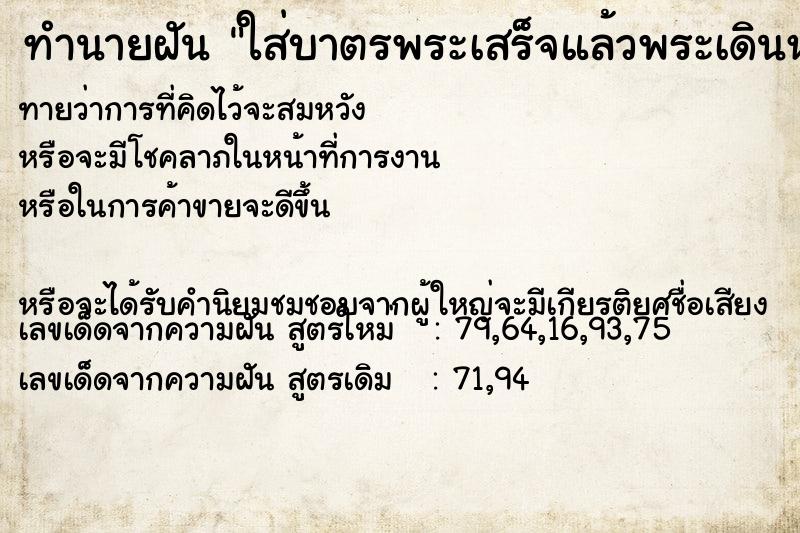 ทำนายฝันทำนายฝันใส่บาตรพระเสร็จแล้วพระเดินหนีไม่ให้พร