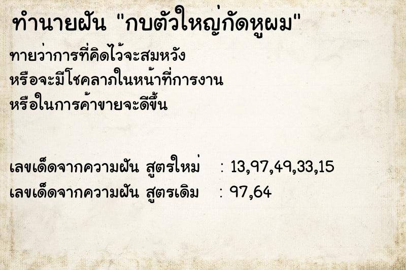 ทำนายฝัน กบตัวใหญ่กัดหูผม ทำนายฝัน กบตัวใหญ่กัดหูผม
