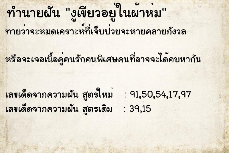 ทำนายฝันงูเขียวอยู่ในผ้าห่ม ทำนายฝันทำนายฝันงูเขียวอยู่ในผ้าห่ม