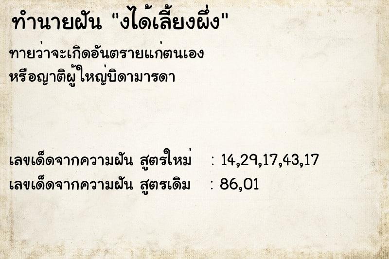 ทำนายฝันทำนายฝันงได้เลี้ยงผึ่ง