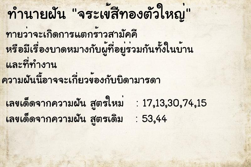 ทำนายฝันจระเข้สีทองตัวใหญ่ ทำนายฝันทำนายฝันจระเข้สีทองตัวใหญ่