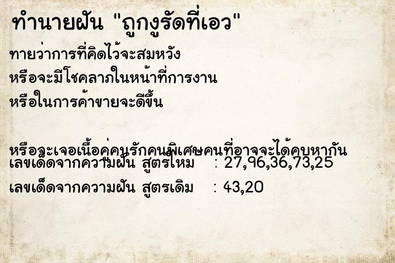 ทำนายฝันทำนายฝันถูกงูรัดที่เอว