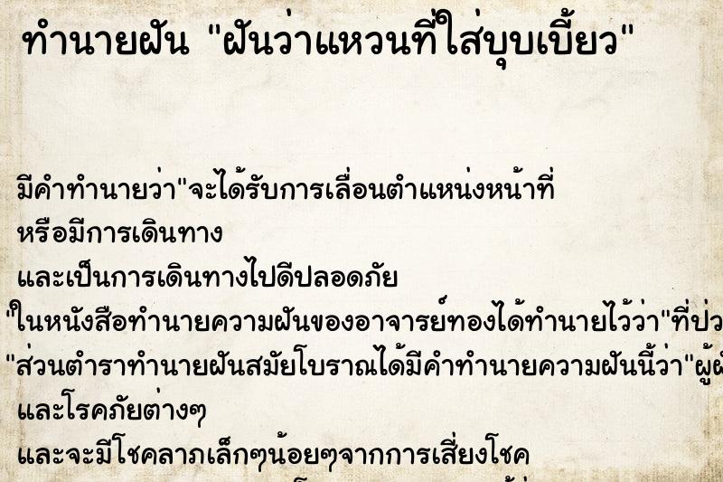 ทำนายฝัน ฝันว่าแหวนที่ใส่บุบเบี้ยว ทำนายฝัน ฝันว่าแหวนที่ใส่บุบเบี้ยว