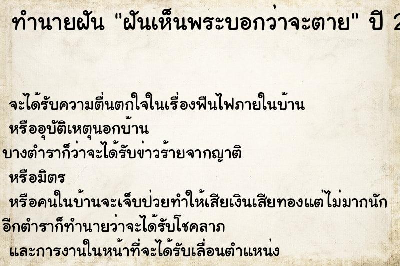 ทำนายฝัน ฝันเห็นพระบอกว่าจะตาย ทำนายฝัน ฝันเห็นพระบอกว่าจะตาย
