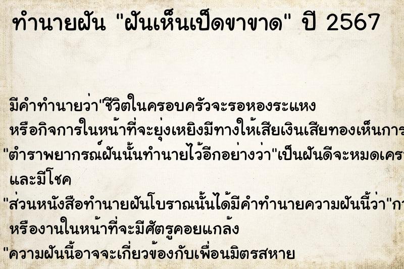 ทำนายฝันฝันเห็นเป็ดขาขาด ทำนายฝันทำนายฝันฝันเห็นเป็ดขาขาด