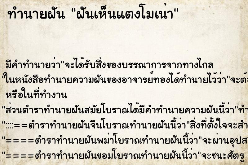 ทำนายฝัน ฝันเห็นแตงโมเน่า ทำนายฝัน ฝันเห็นแตงโมเน่า