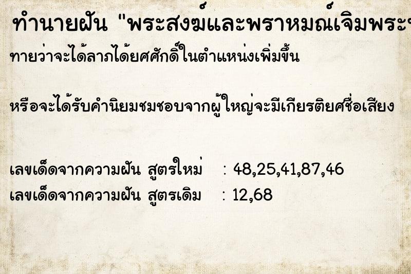 ทำนายฝันพระสงฆ์และพราหมณ์เจิมพระพุทธรูป ทำนายฝันทำนายฝันพระสงฆ์และพราหมณ์เจิมพระพุทธรูป