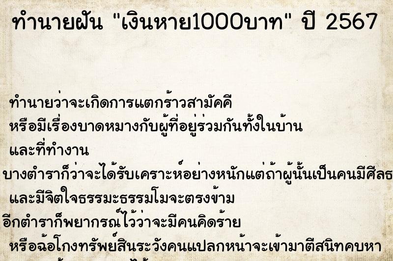 ทำนายฝัน เงินหาย1000บาท ตำราโบราณ แม่นที่สุดในโลก