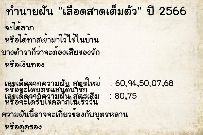 ทำนายฝัน เลือดสาดเต็มตัว ทำนายฝัน เลือดสาดเต็มตัว