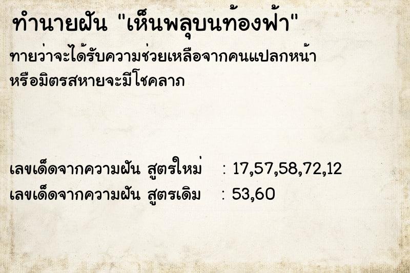 ทำนายฝัน เห็นพลุบนท้องฟ้า ทำนายฝัน เห็นพลุบนท้องฟ้า