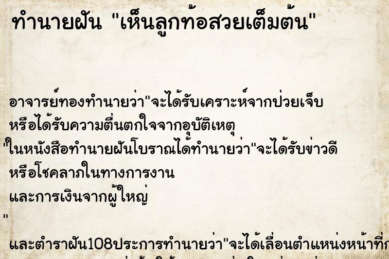 ทำนายฝันทำนายฝันเห็นลูกท้อสวยเต็มต้น