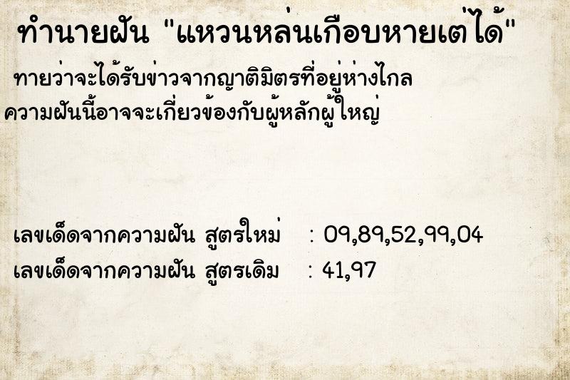 ทำนายฝันทำนายฝันแหวนหล่นเกือบหายเต่ได้