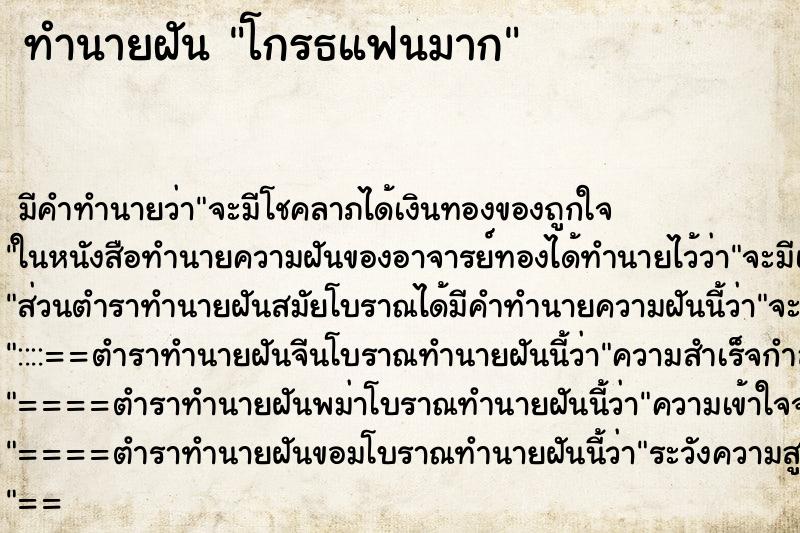 ทำนายฝัน โกรธแฟนมาก ทำนายฝัน โกรธแฟนมาก