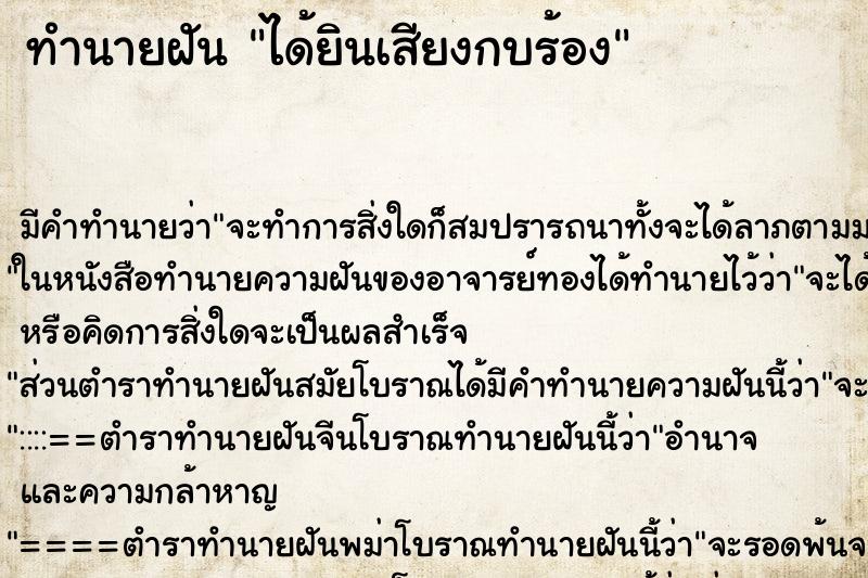 ทำนายฝัน ได้ยินเสียงกบร้อง ทำนายฝัน ได้ยินเสียงกบร้อง