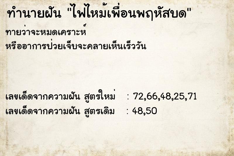 ทำนายฝันทำนายฝันไฟไหม้เพื่อนพฤหัสบด