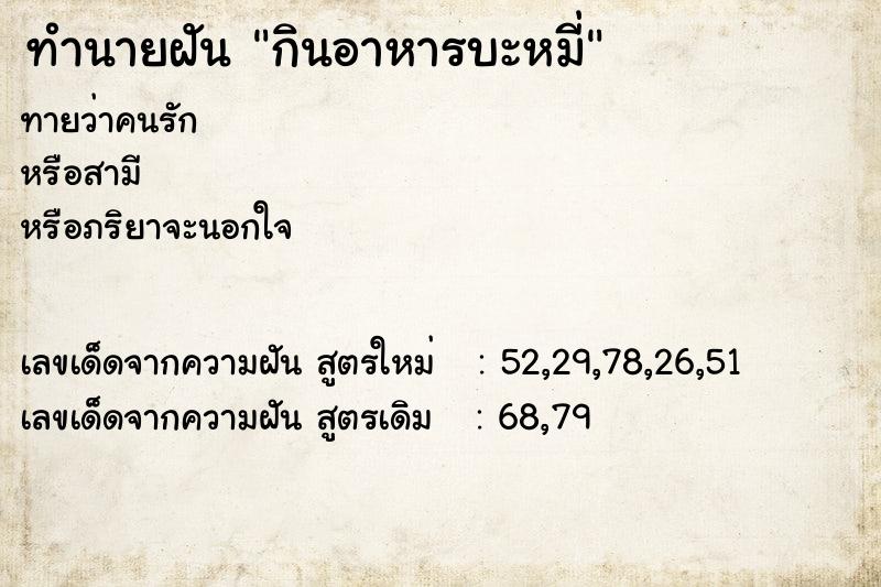 ทำนายฝันกินอาหารบะหมี่ ทำนายฝันทำนายฝันกินอาหารบะหมี่