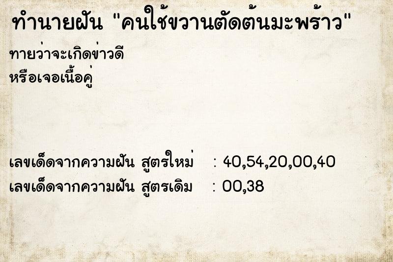 ทำนายฝันคนใช้ขวานตัดต้นมะพร้าว ทำนายฝันทำนายฝันคนใช้ขวานตัดต้นมะพร้าว