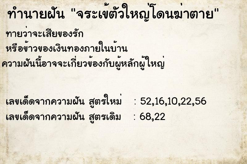 ทำนายฝันทำนายฝันจระเข้ตัวใหญ่โดนฆ่าตาย