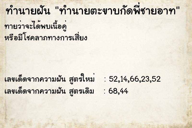 ทำนายฝันทำนายตะขาบกัดพี่ชายอาท ทำนายฝันทำนายฝันทำนายตะขาบกัดพี่ชายอาท