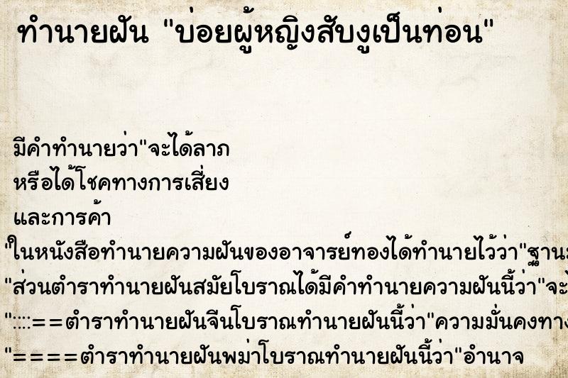 ทำนายฝันบ่อยผู้หญิงสับงูเป็นท่อน ทำนายฝันทำนายฝันบ่อยผู้หญิงสับงูเป็นท่อน