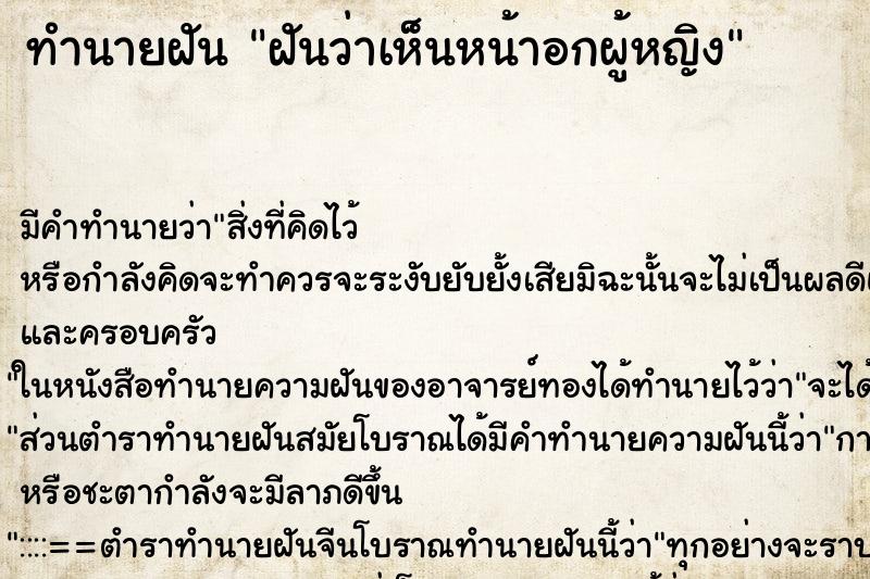 ทำนายฝันทำนายฝันฝันว่าเห็นหน้าอกผู้หญิง