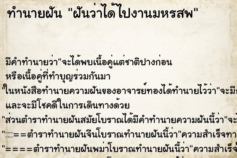 ทำนายฝัน ฝันว่าได้ไปงานมหรสพ ทำนายฝัน ฝันว่าได้ไปงานมหรสพ