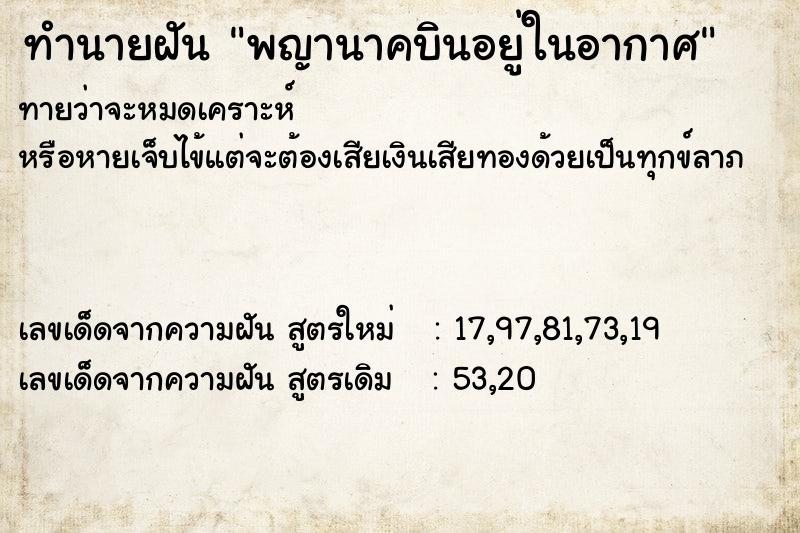 ทำนายฝันพญานาคบินอยู่ในอากาศ ทำนายฝันทำนายฝันพญานาคบินอยู่ในอากาศ