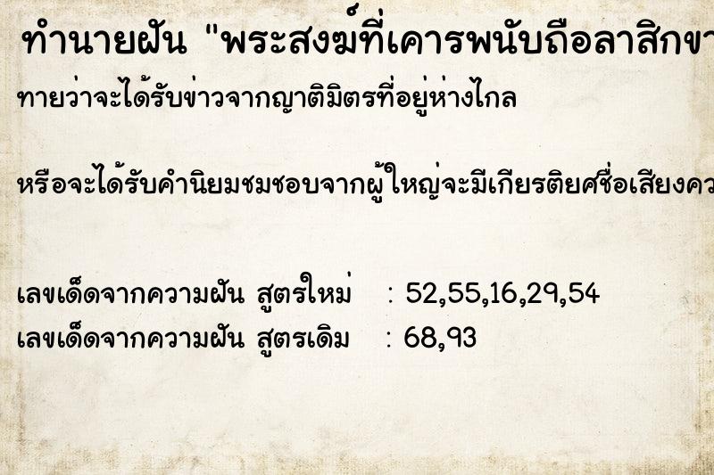 ทำนายฝันพระสงฆ์ที่เคารพนับถือลาสิกขา ทำนายฝันทำนายฝันพระสงฆ์ที่เคารพนับถือลาสิกขา