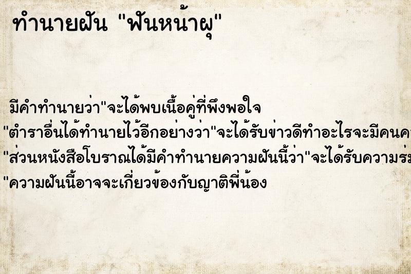 ทำนายฝัน ฟันหน้าผุ ทำนายฝัน ฟันหน้าผุ