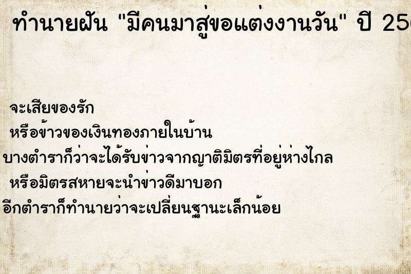 ทำนายฝันมีคนมาสู่ขอแต่งงานวัน ทำนายฝันทำนายฝันมีคนมาสู่ขอแต่งงานวัน