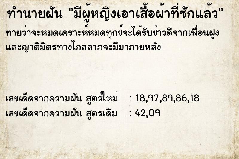 ทำนายฝันทำนายฝันมีผู้หญิงเอาเสื้อผ้าที่ซักแล้ว