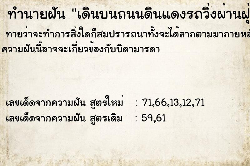 ทำนายฝันเดินบนถนนดินแดงรถวิ่งผ่านฝุ่นตลบเข้าหา ทำนายฝันทำนายฝันเดินบนถนนดินแดงรถวิ่งผ่านฝุ่นตลบเข้าหา