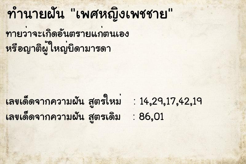 ทำนายฝันทำนายฝันเพศหญิงเพชชาย