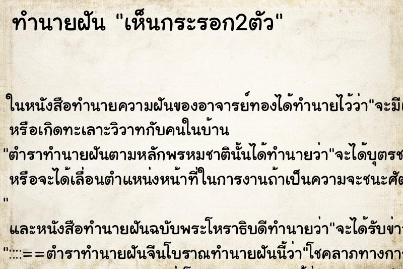 ทำนายฝันเห็นกระรอก2ตัว ทำนายฝันทำนายฝันเห็นกระรอก2ตัว