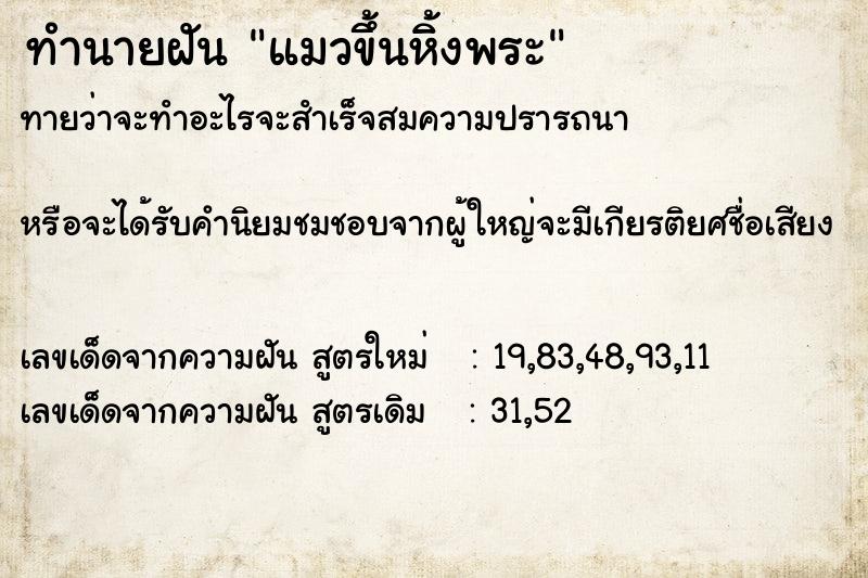 ทำนายฝันทำนายฝันแมวขึ้นหิ้งพระ