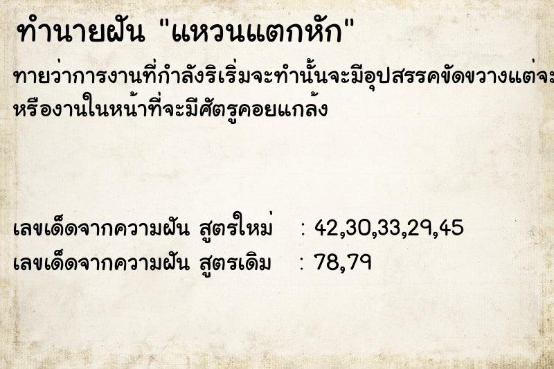 ทำนายฝันทำนายฝันแหวนแตกหัก
