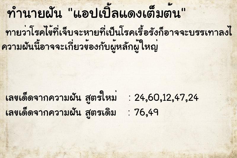 ทำนายฝัน แอปเปิ้ลแดงเต็มต้น ทำนายฝัน แอปเปิ้ลแดงเต็มต้น