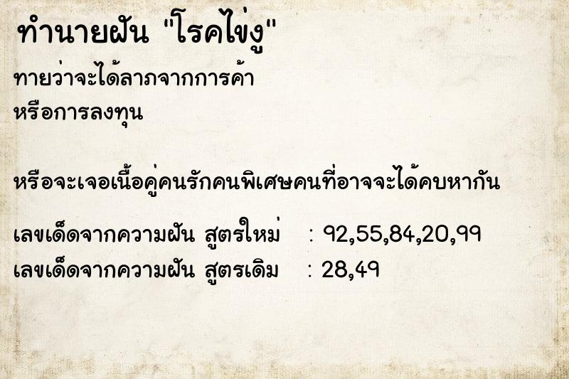 ทำนายฝันทำนายฝันโรคไข่งู